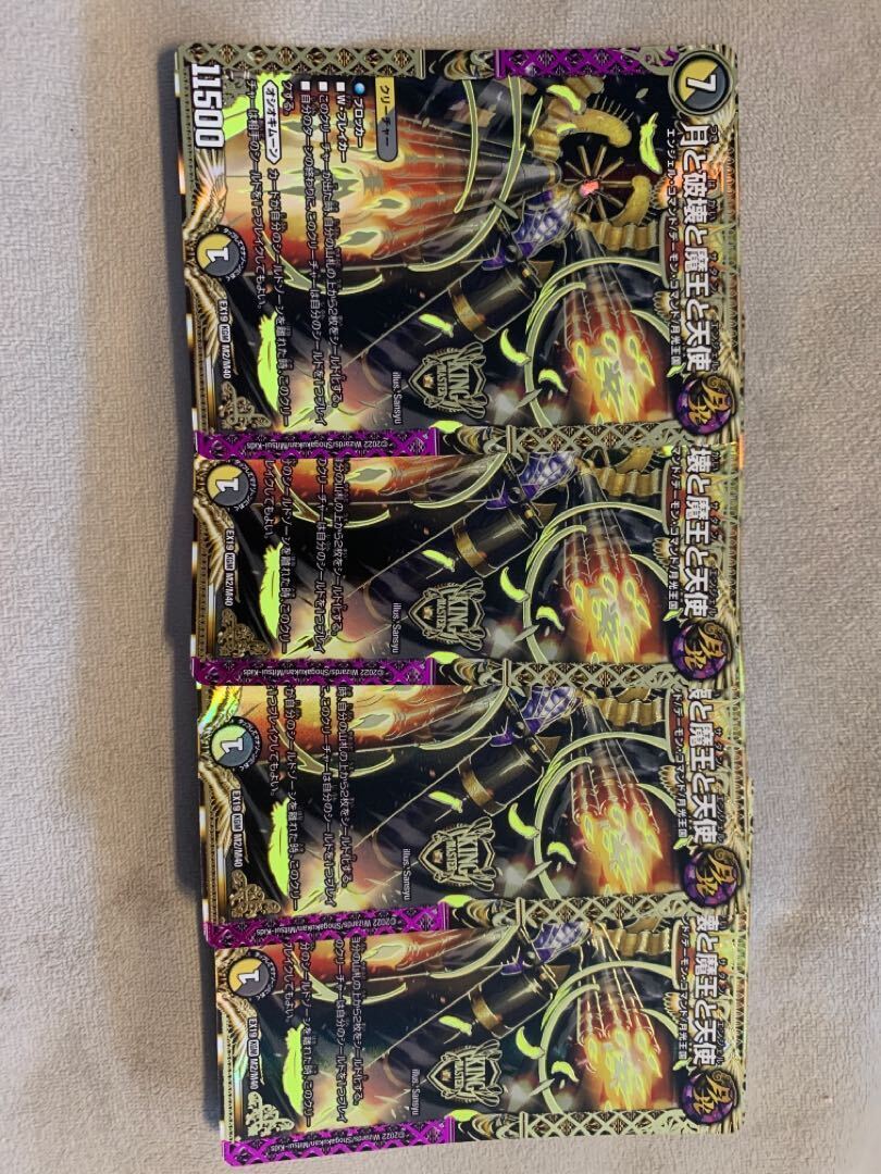 月と破壊と魔王と天使