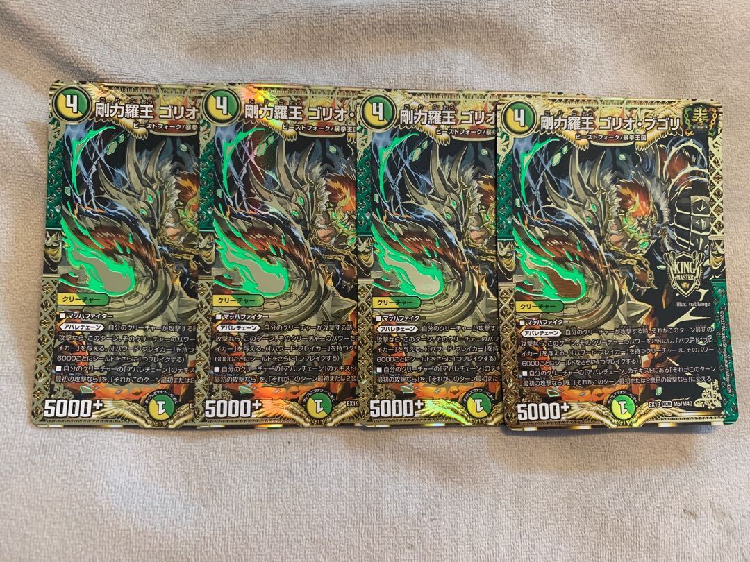 剛力羅王 ゴリオ・ブゴリ