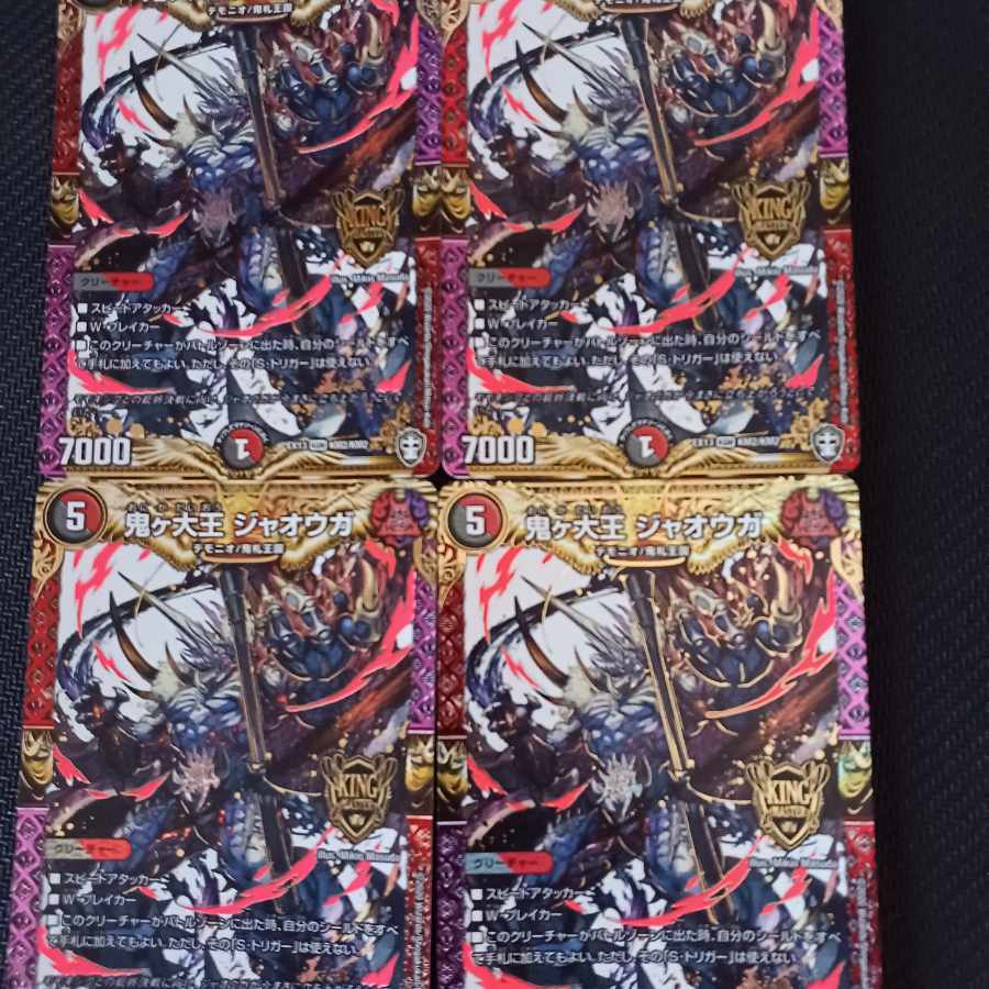 鬼ヶ覇王 ジャオウガ