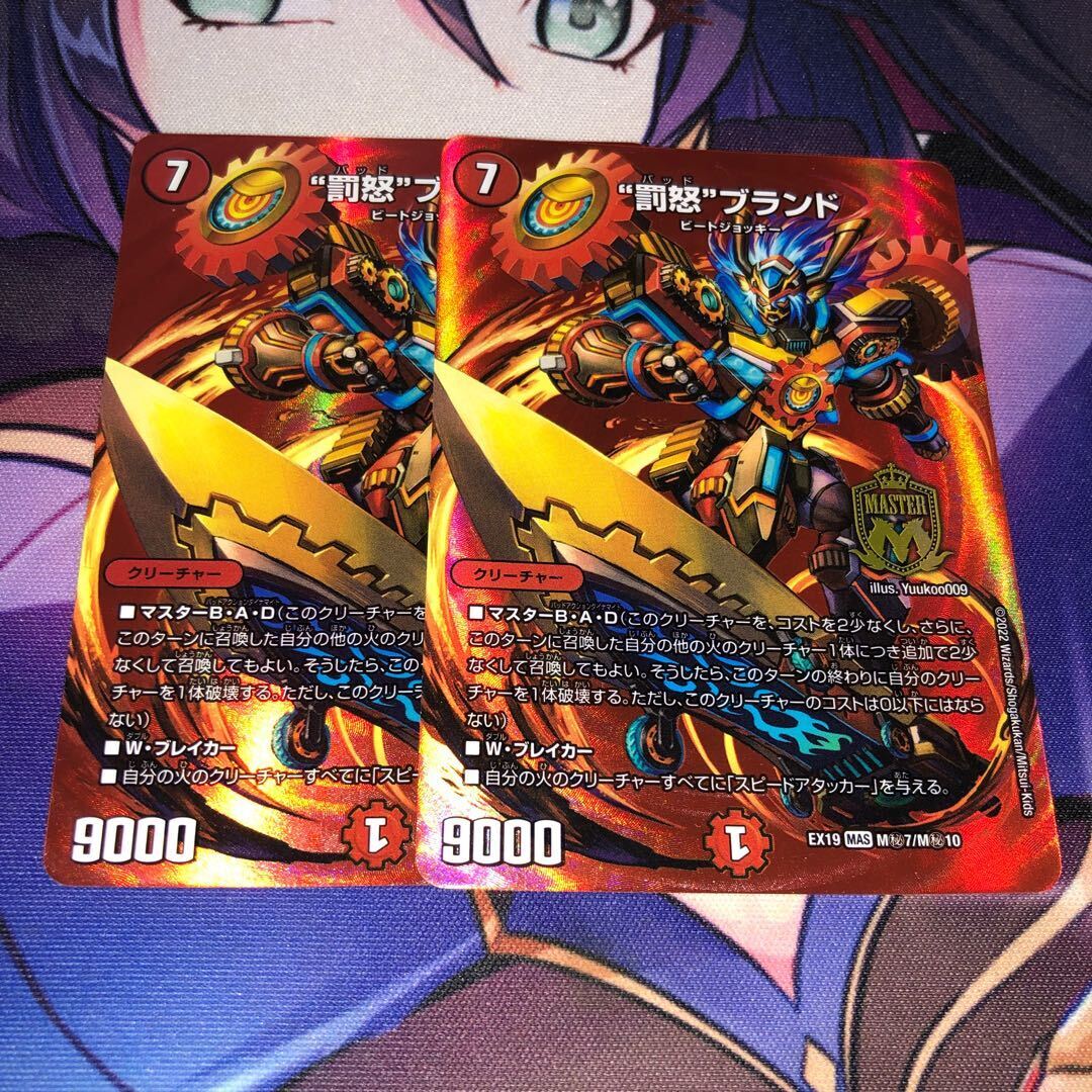 “罰怒”ブランド