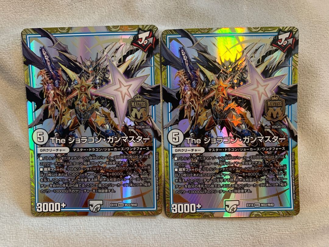 The ジョラゴン・ガンマスター