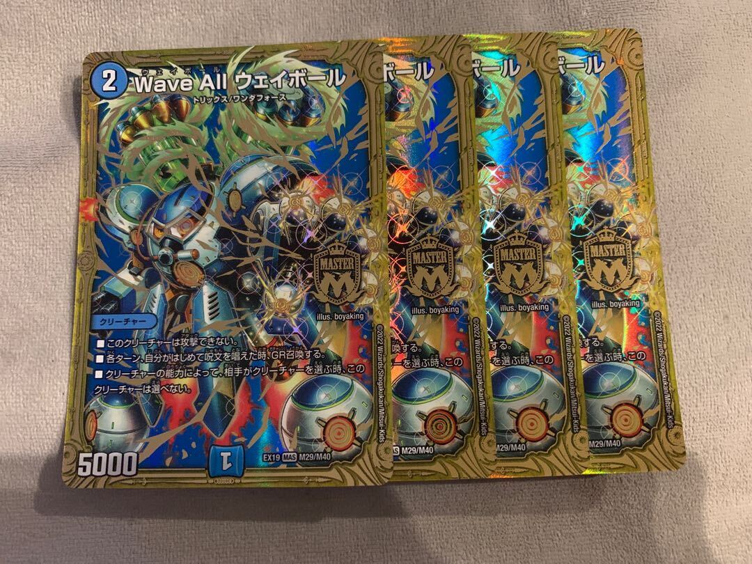 Wave All ウェイボール