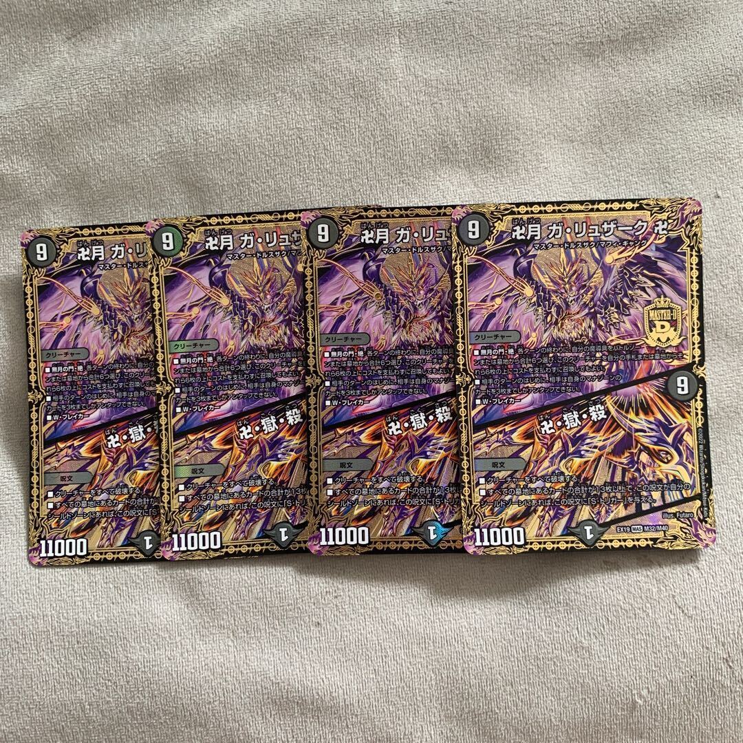 卍月 ガ・リュザーク 卍｜卍・獄・殺