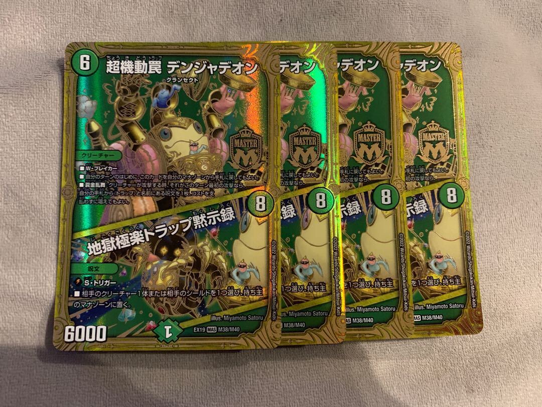 超機動罠 デンジャデオン｜地獄極楽トラップ黙示録