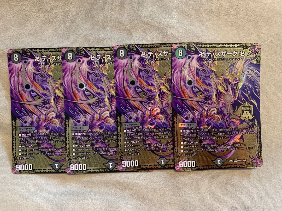 卍 デ・スザーク 卍