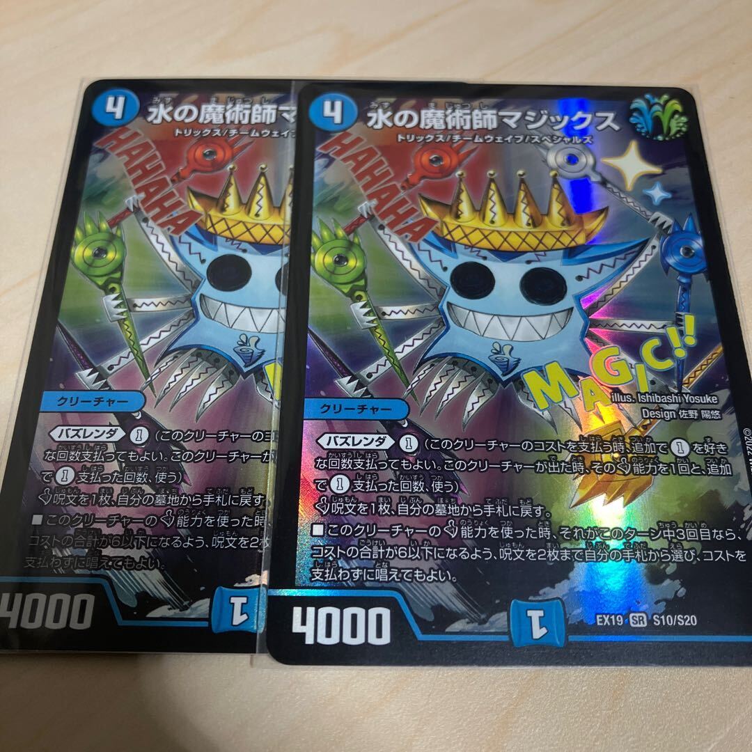 水の魔術師マジックス