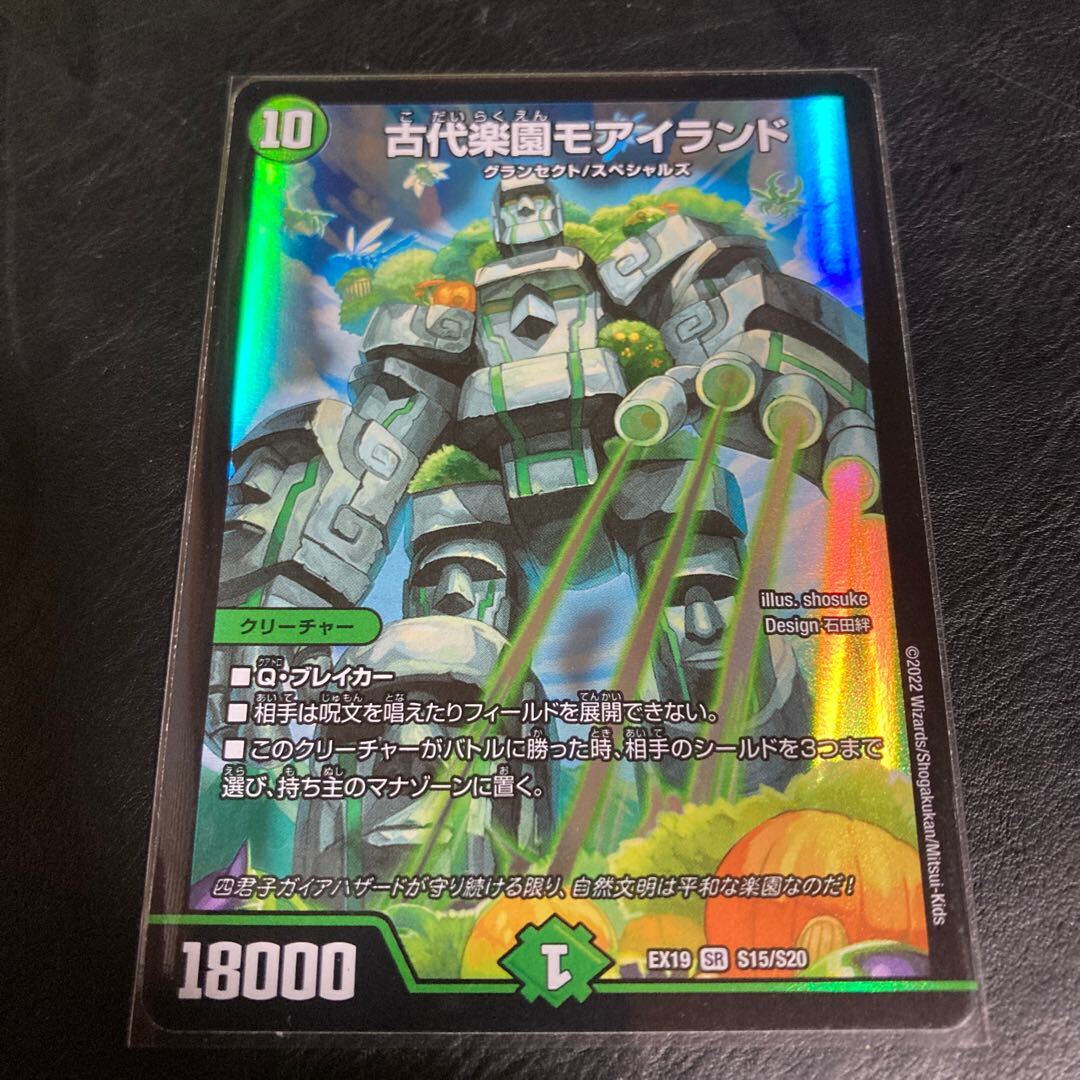 古代楽園モアイランド