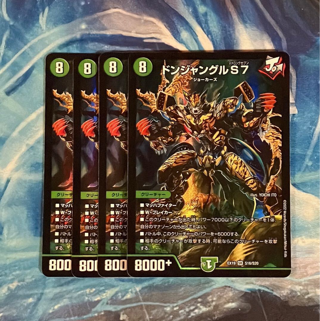 ドンジャングルS7