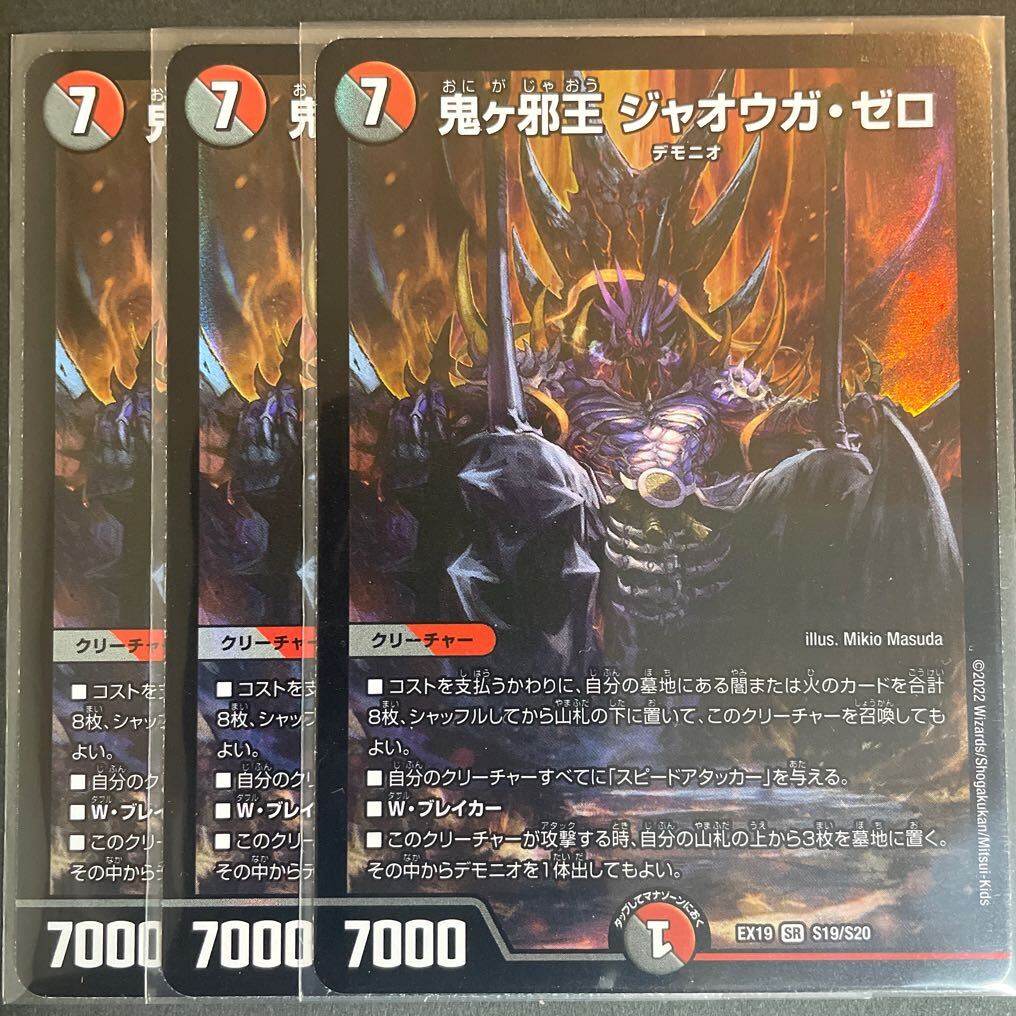 鬼ヶ邪王 ジャオウガ・ゼロ