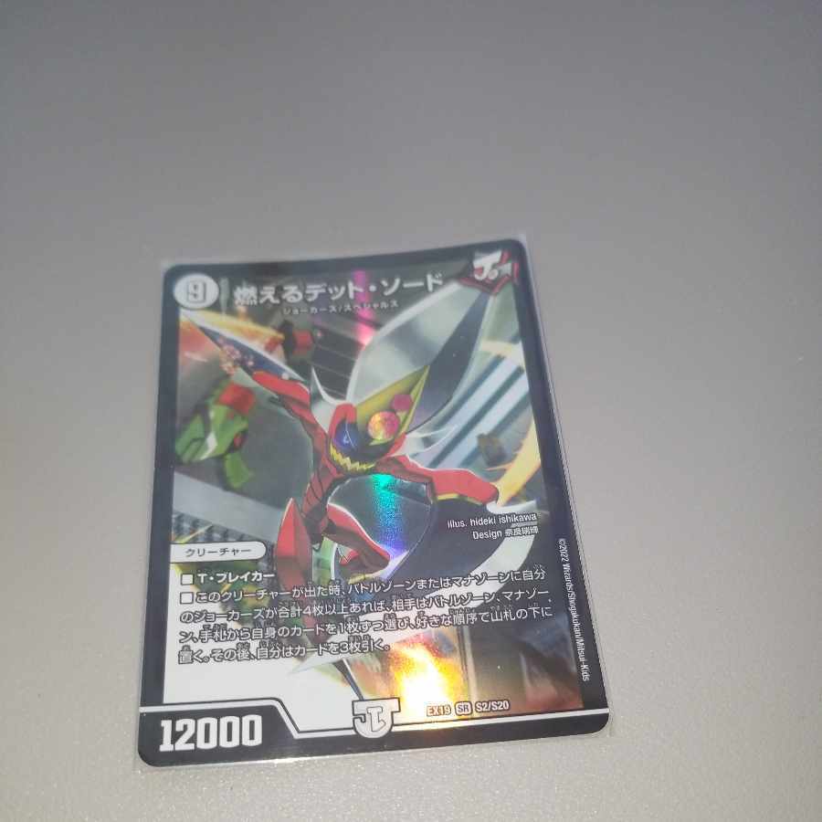 燃えるデット・ソード