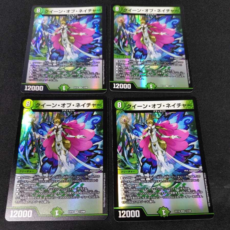 クイーン・オブ・ネイチャー