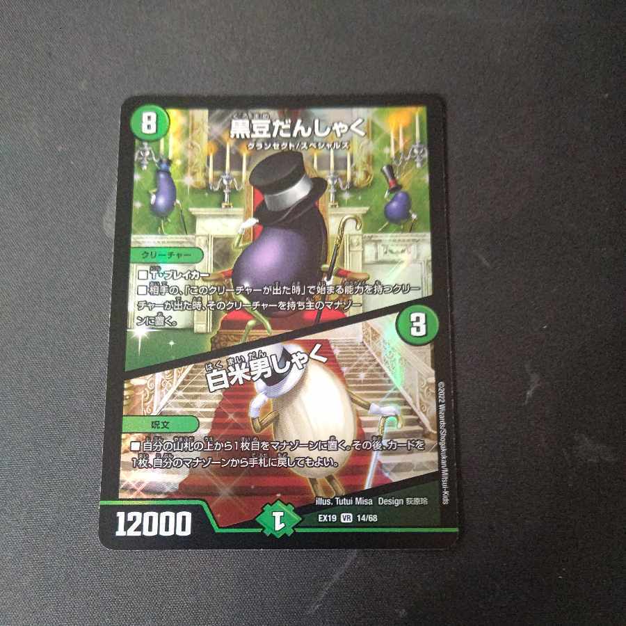 黒豆だんしゃく｜白米男しゃく