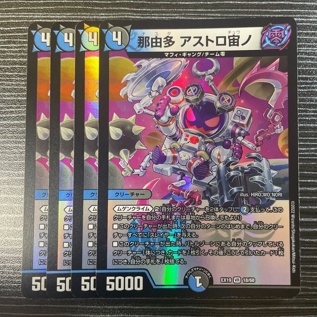 那由多 アストロ宙ノ