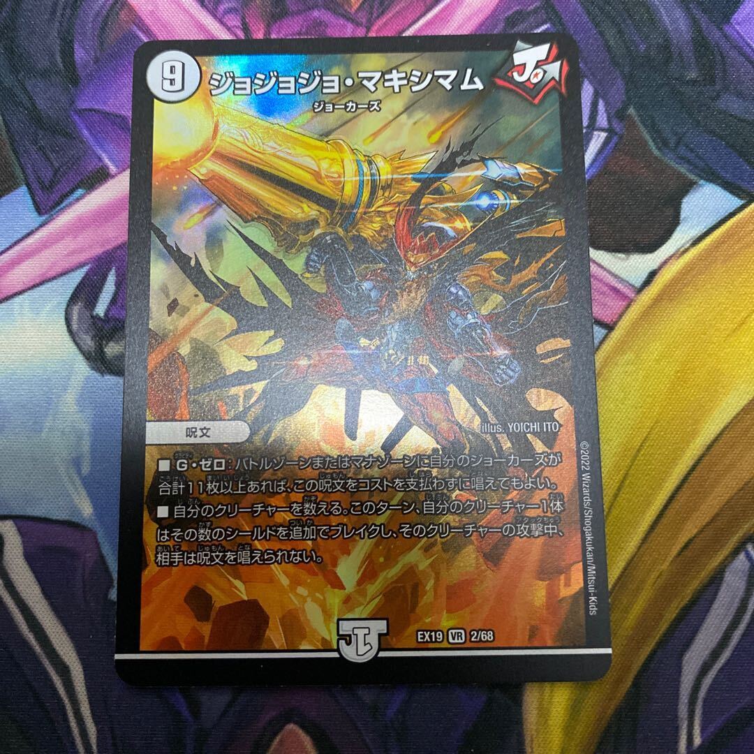 ジョジョジョ・マキシマム