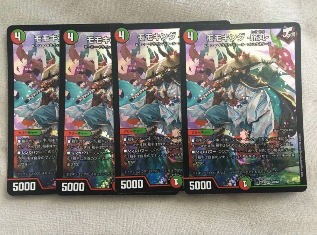 モモキング -旅丸-