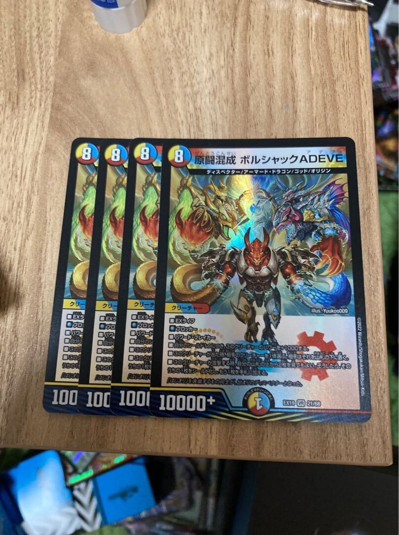原闘混成 ボルシャックADEVE