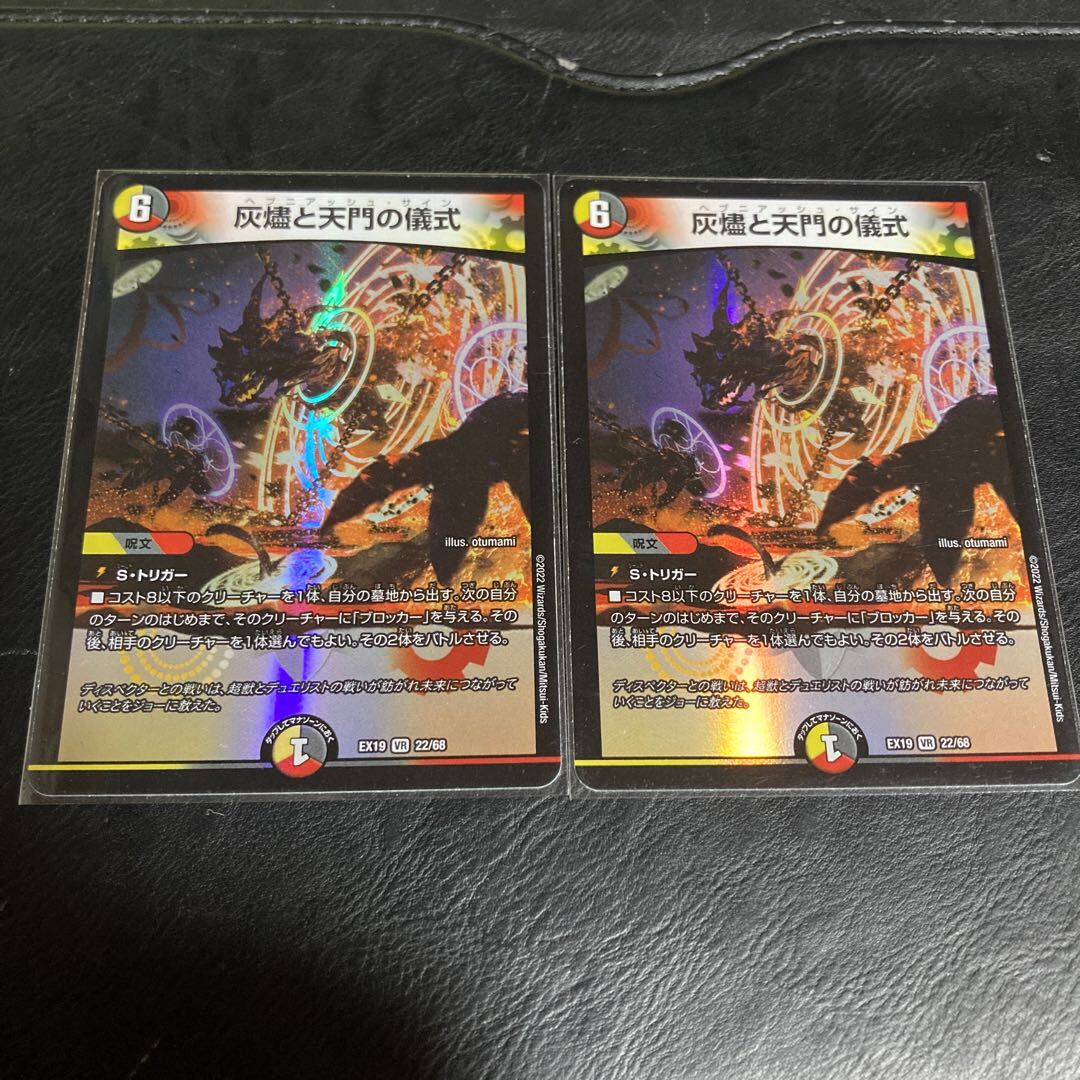 灰燼と天門の儀式