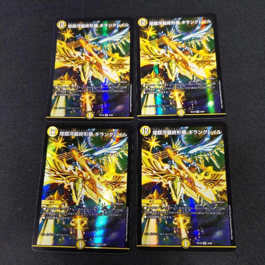 煌銀河最終形態 ギラングレイル