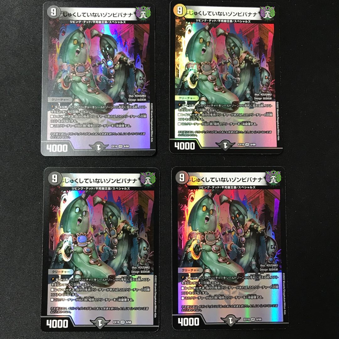 じゅくしていないゾンビバナナ