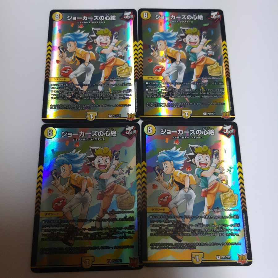 ジョーカーズの心絵