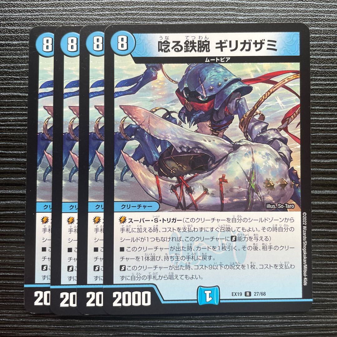 唸る鉄腕 ギリガザミ