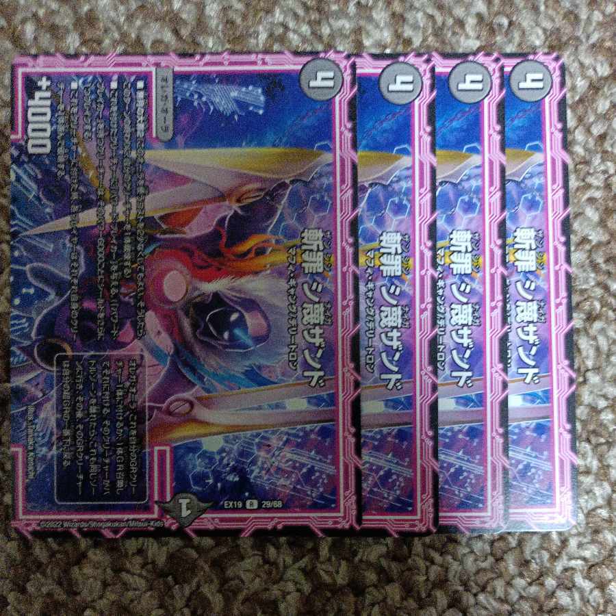 斬罪 シ蔑ザンド