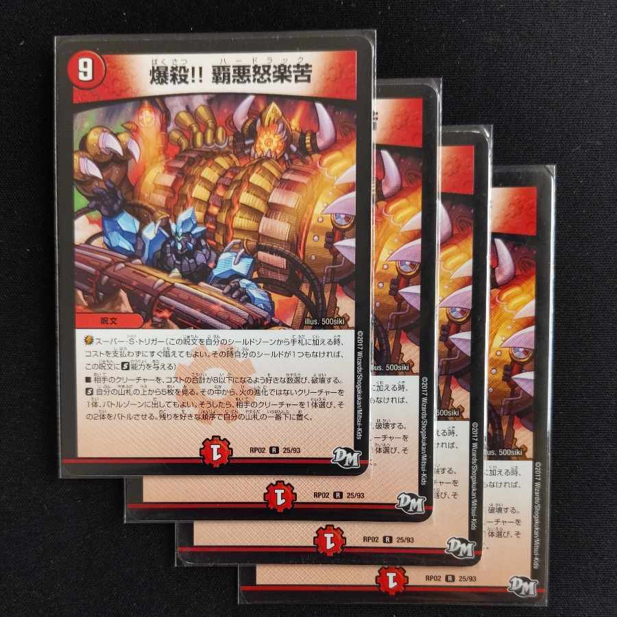 爆殺!! 覇悪怒楽苦