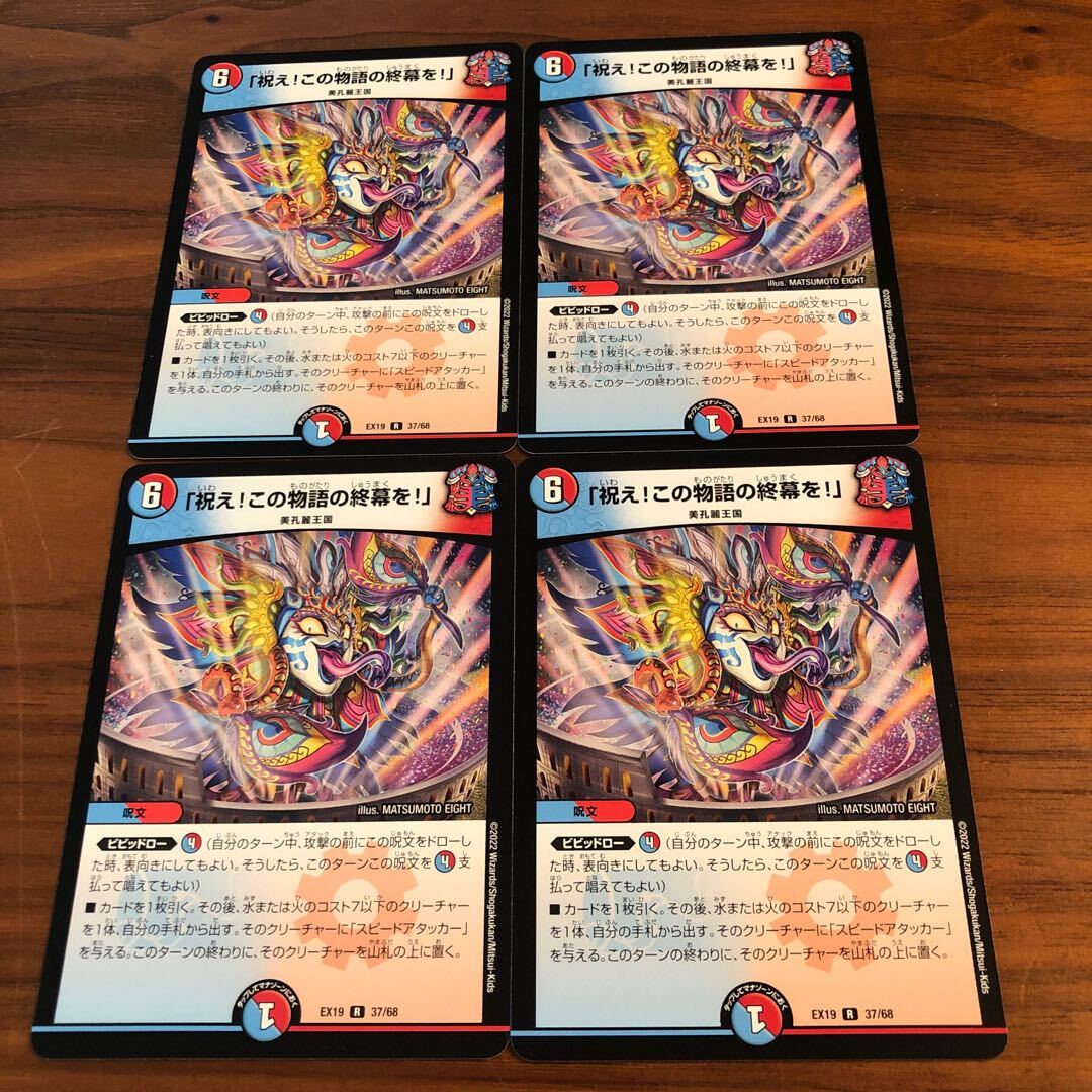 「祝え!この物語の終幕を!」