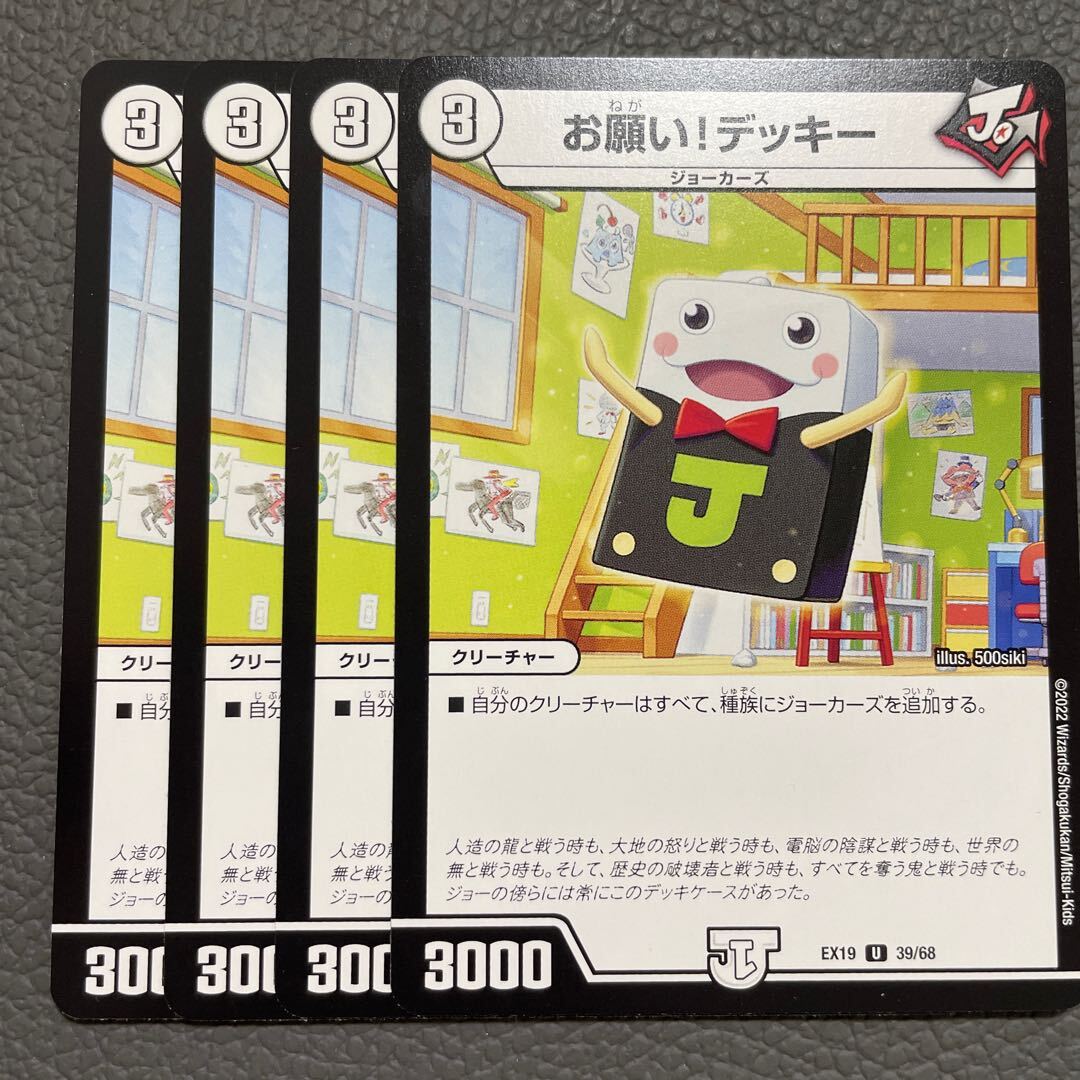 お願い!デッキー