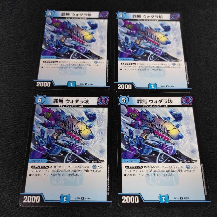 罪無 ウォダラ垓