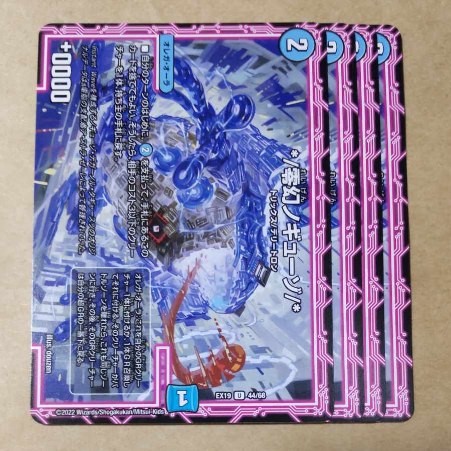 */零幻ノギューゾ/*