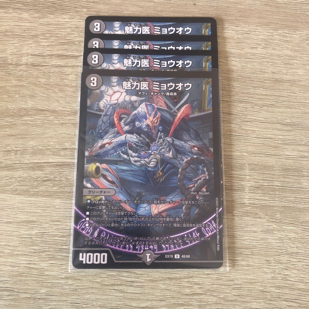 魅力医 ミョウオウ