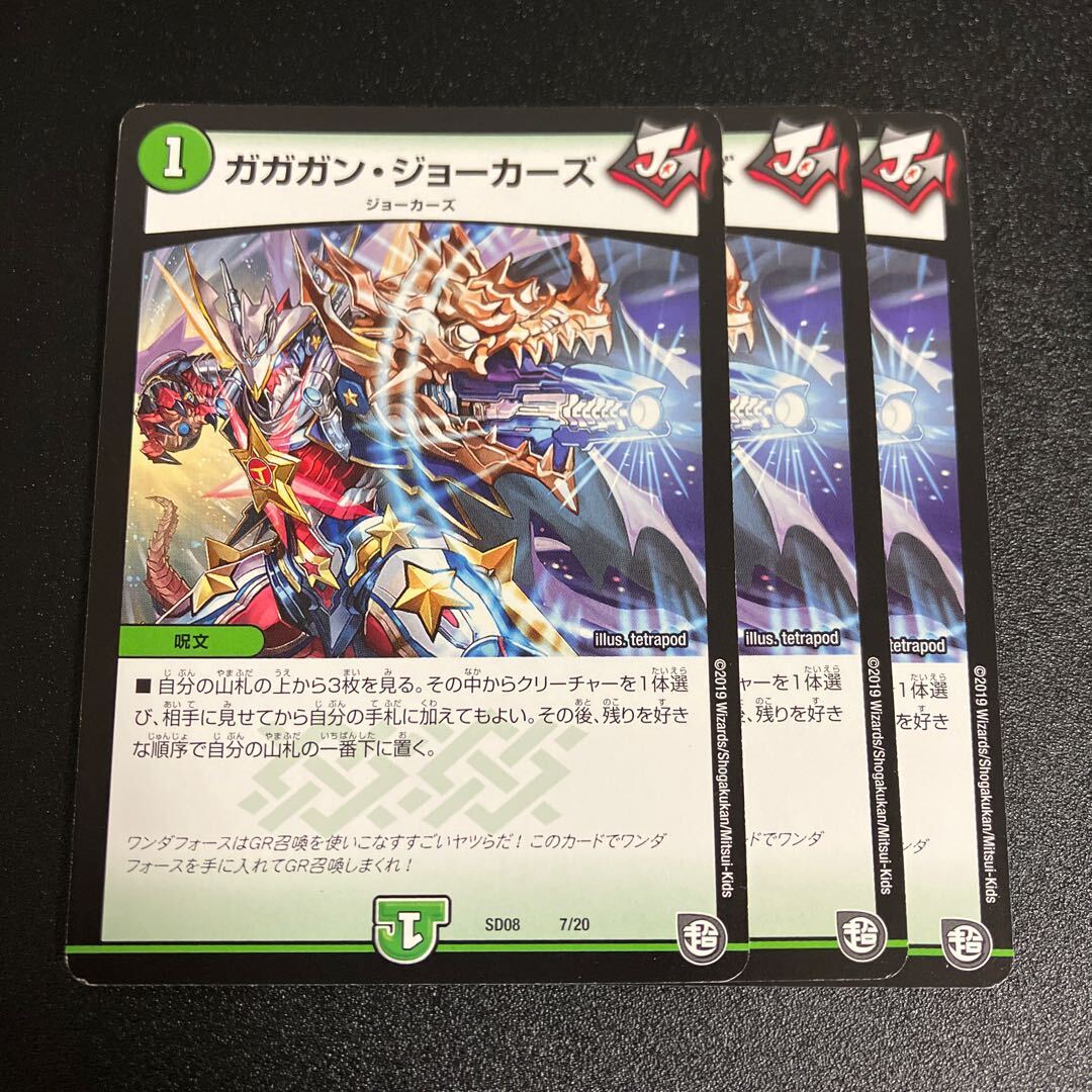 ガガガン・ジョーカーズ