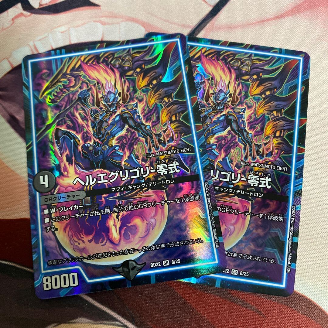 ヘルエグリゴリ-零式