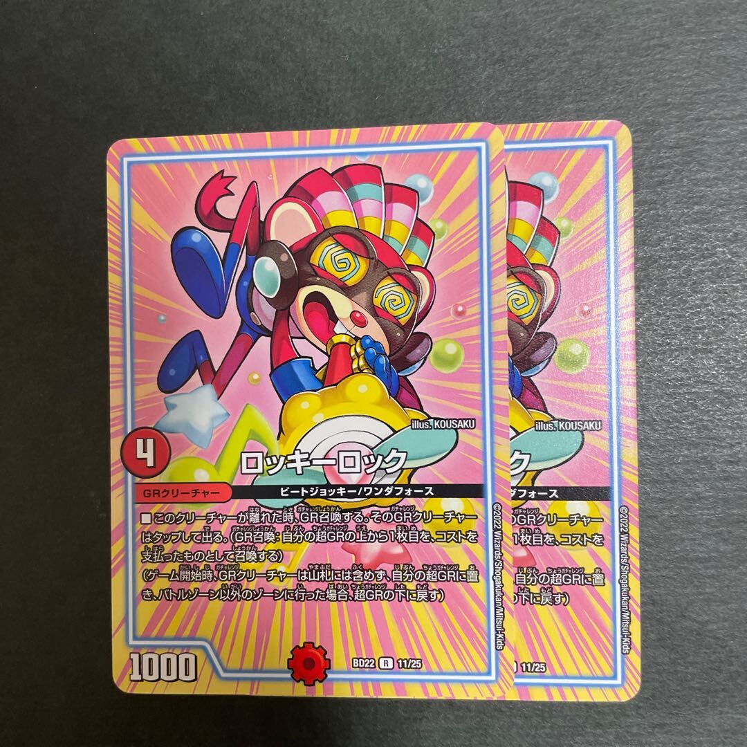 ロッキーロック