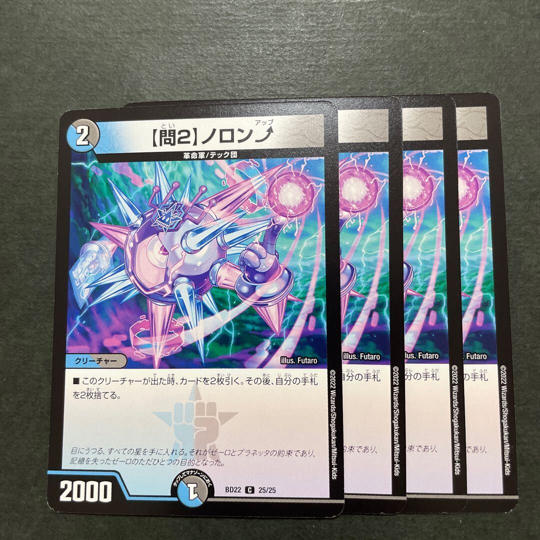 【問2】ノロンアップ