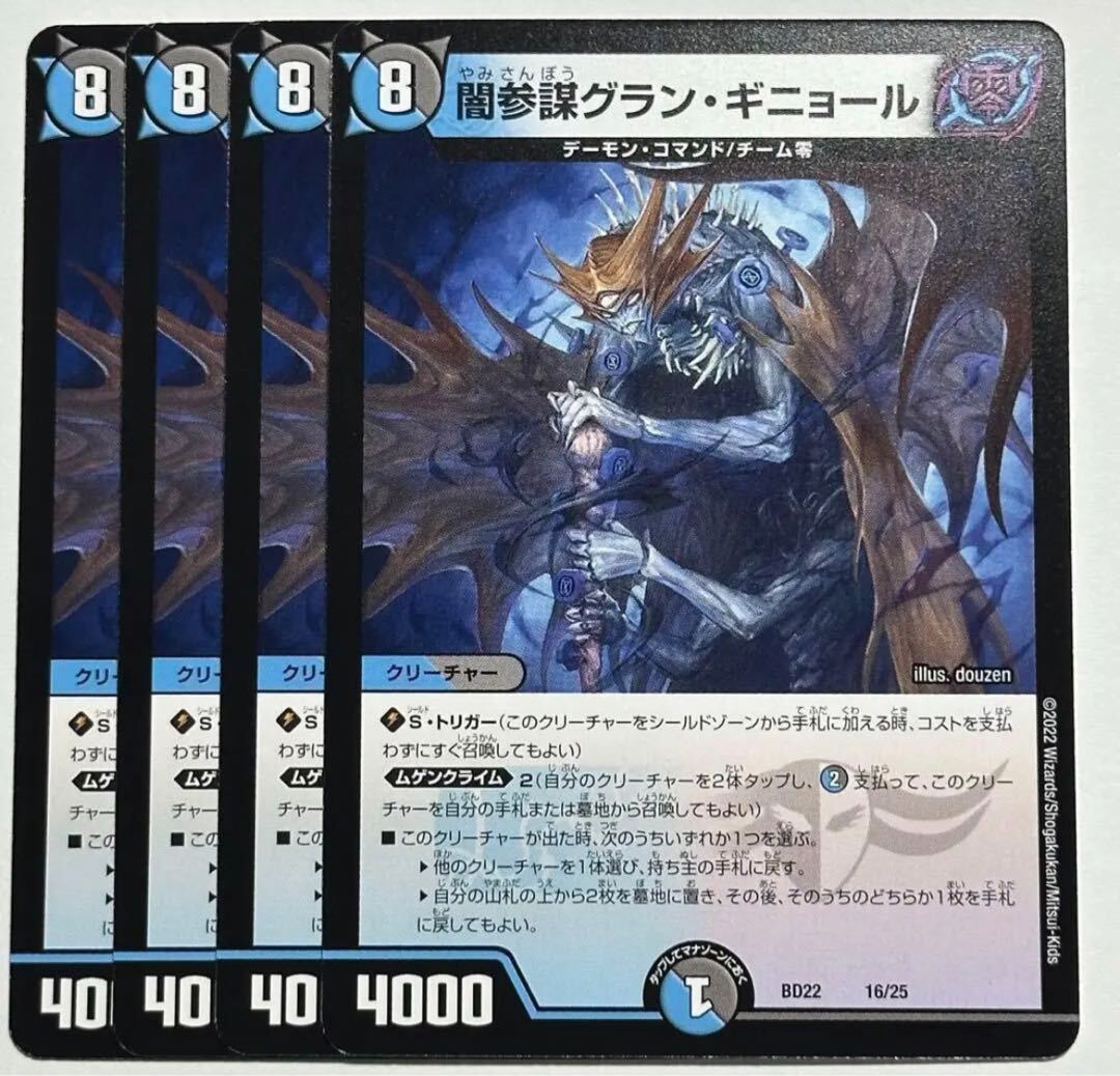 闇参謀グラン・ギニョール