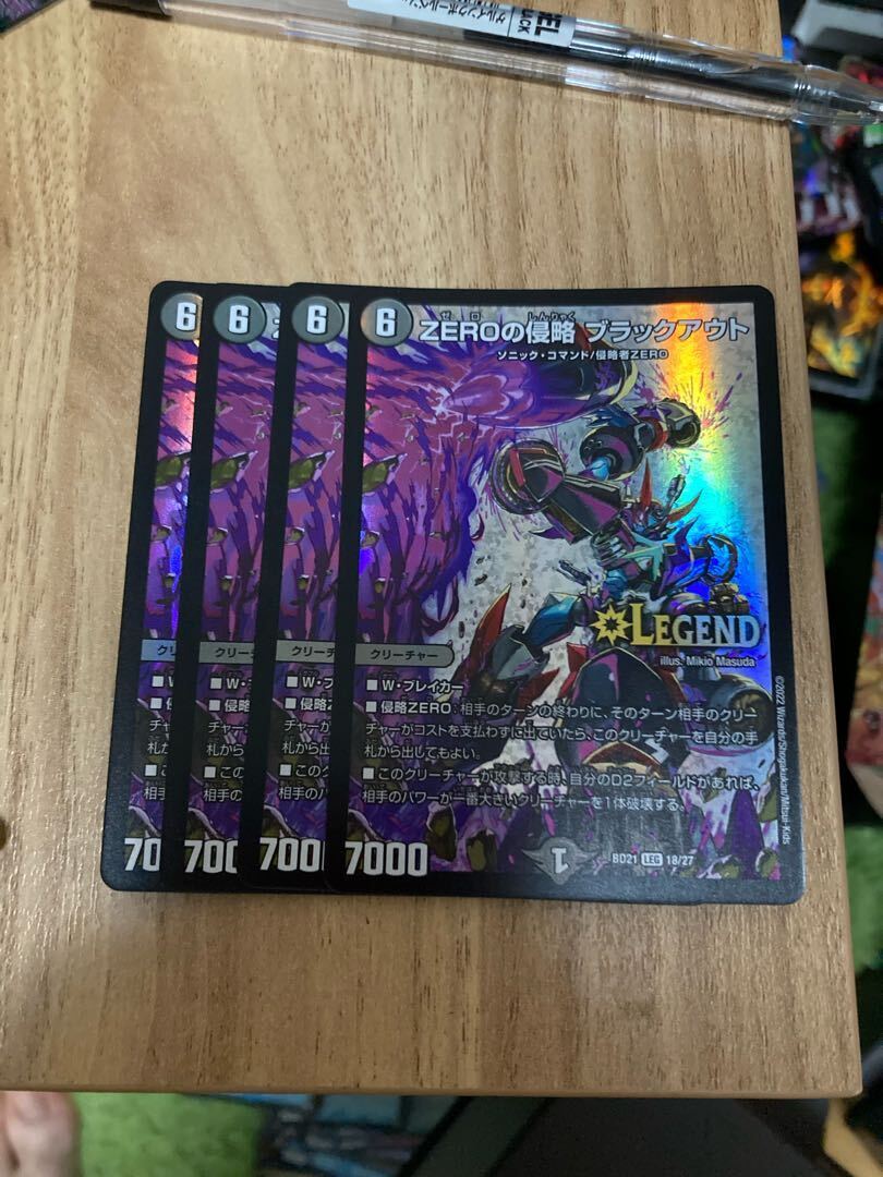 ZEROの侵略 ブラックアウト