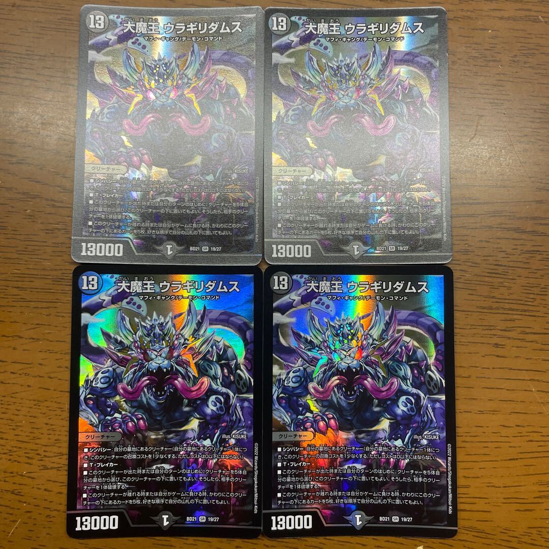 大魔王 ウラギリダムス