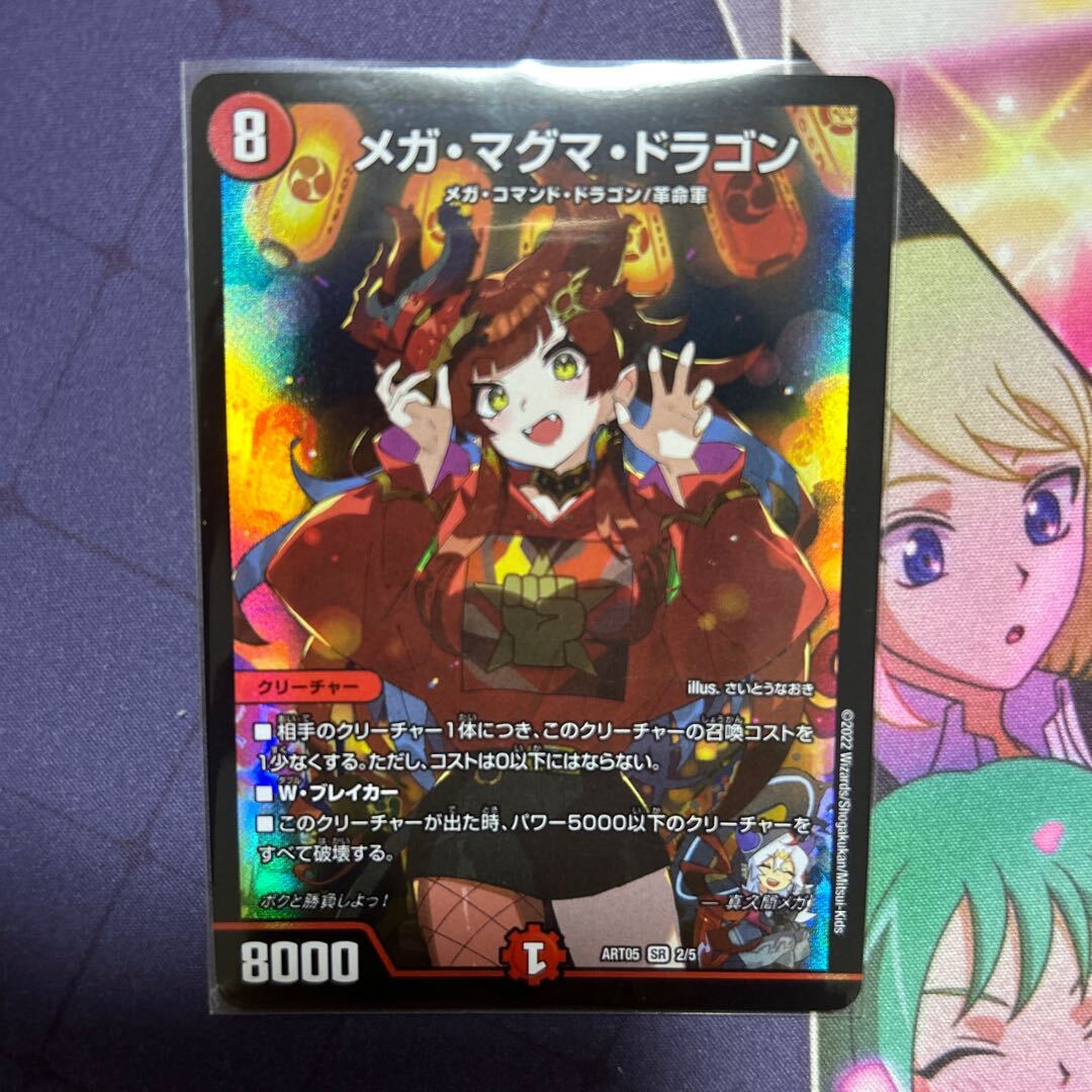 メガ・マグマ・ドラゴン