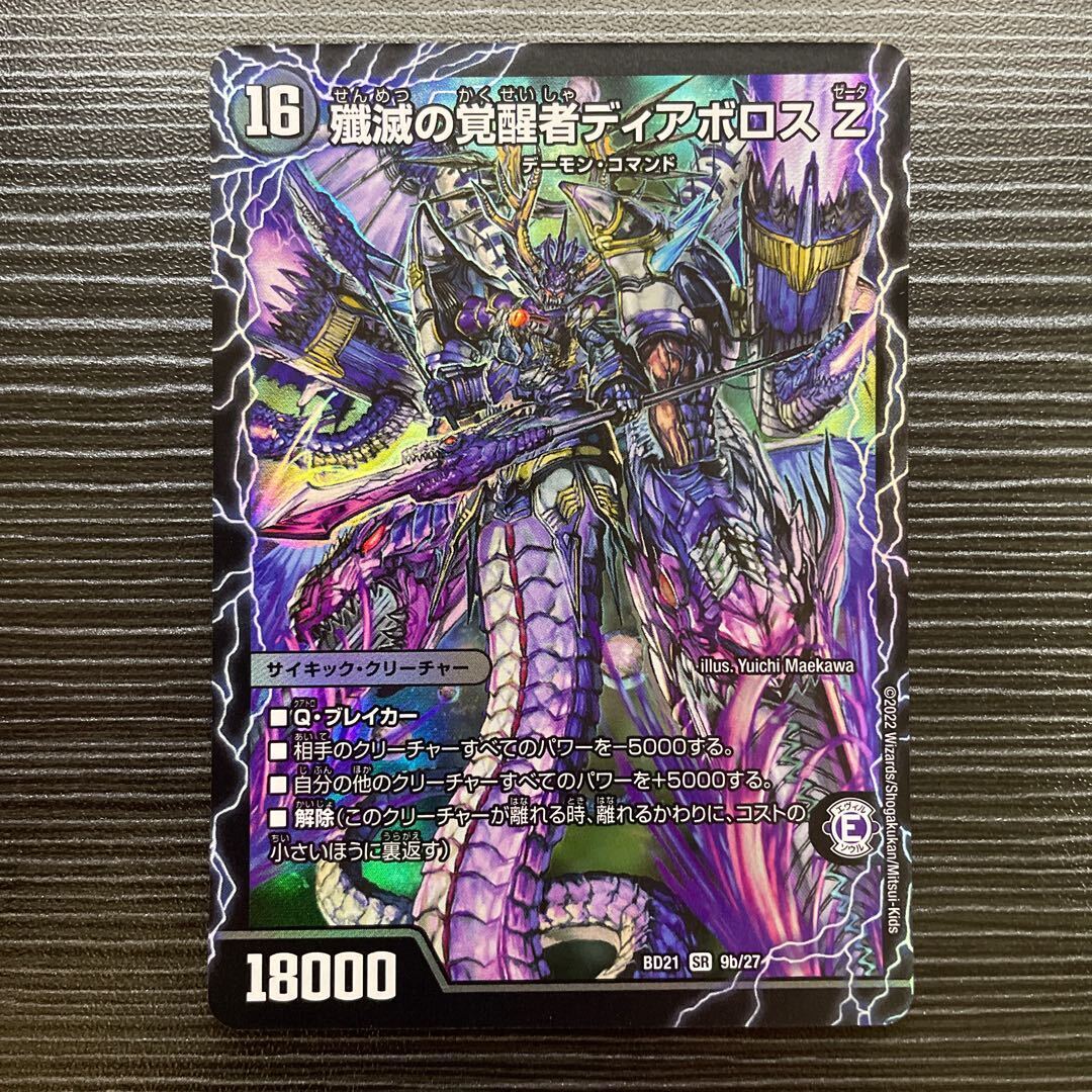 時空の封殺ディアス Z｜殲滅の覚醒者ディアボロス Z