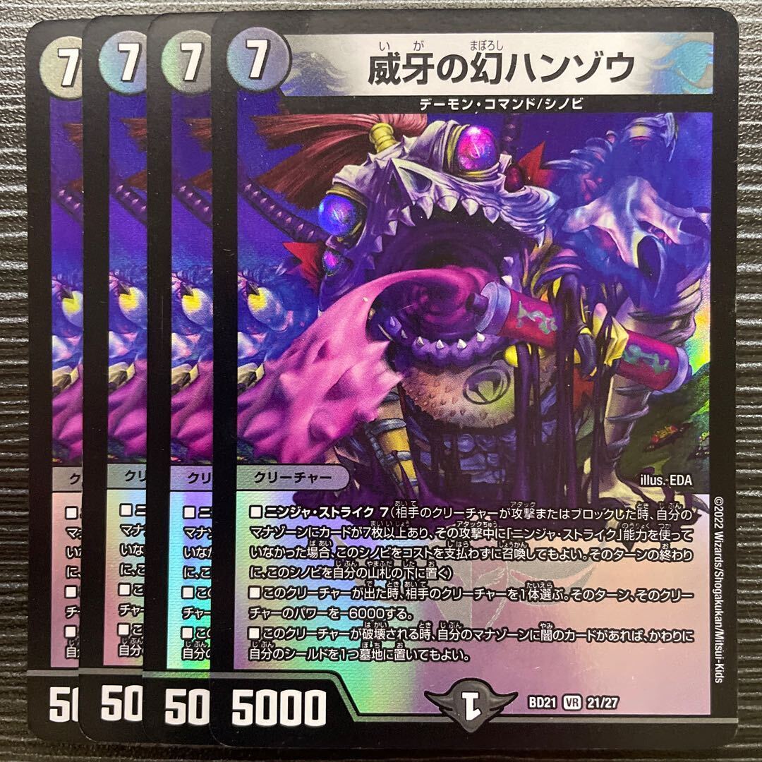 威牙の幻ハンゾウ