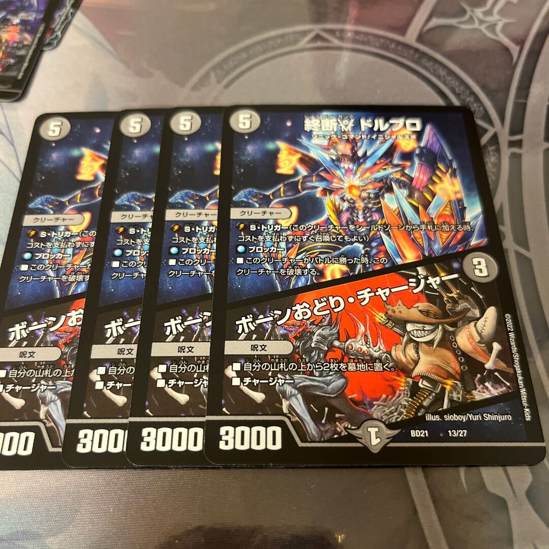 終断γ ドルブロ｜ボーンおどり・チャージャー