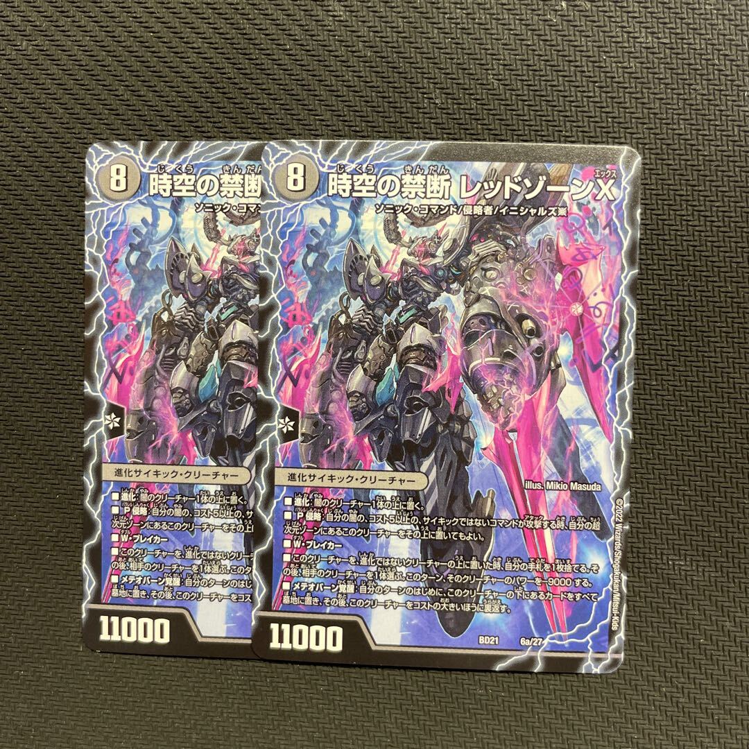 時空の禁断 レッドゾーンX｜終焉の覚醒者 レッドゾーンBSR