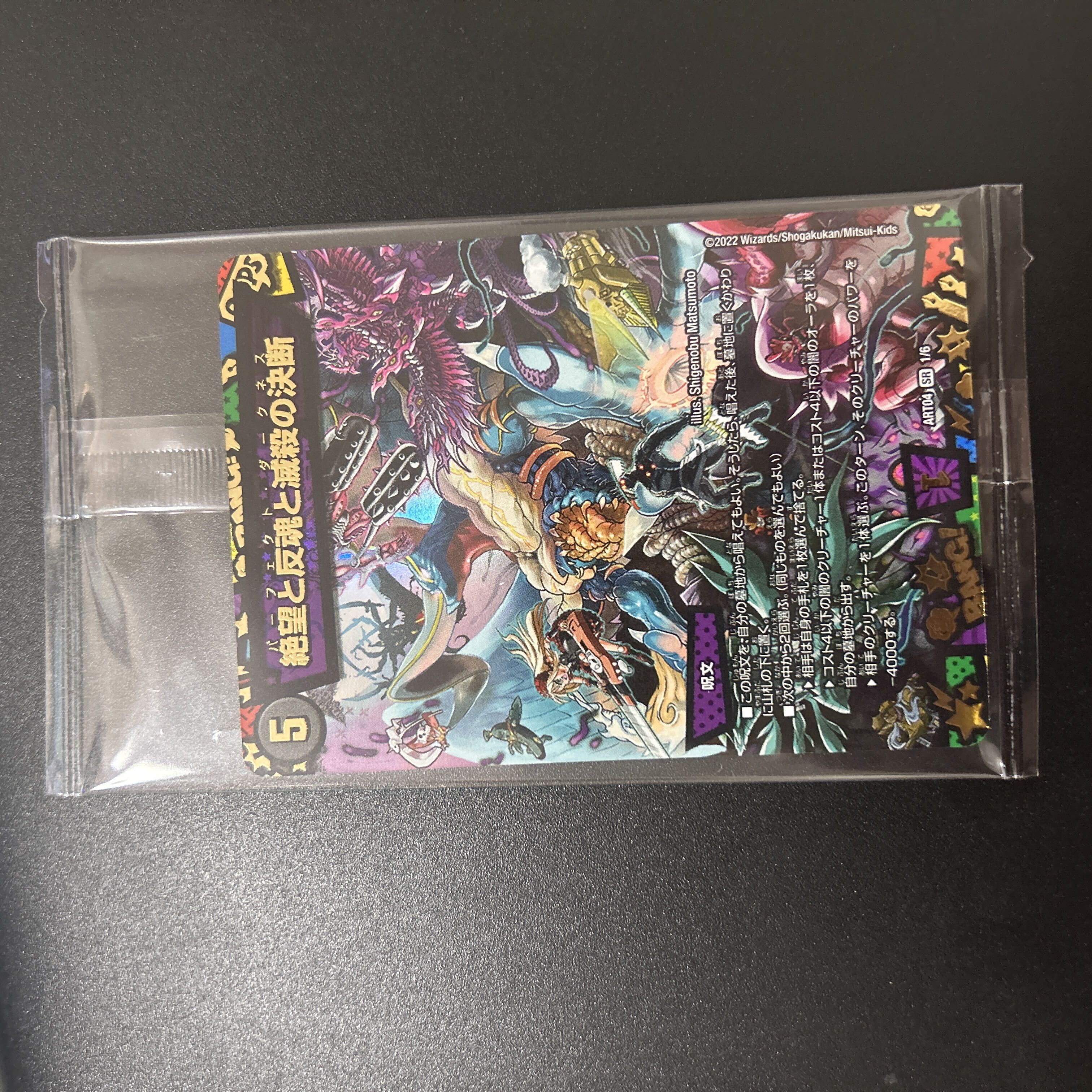 絶望と反魂と滅殺の決断