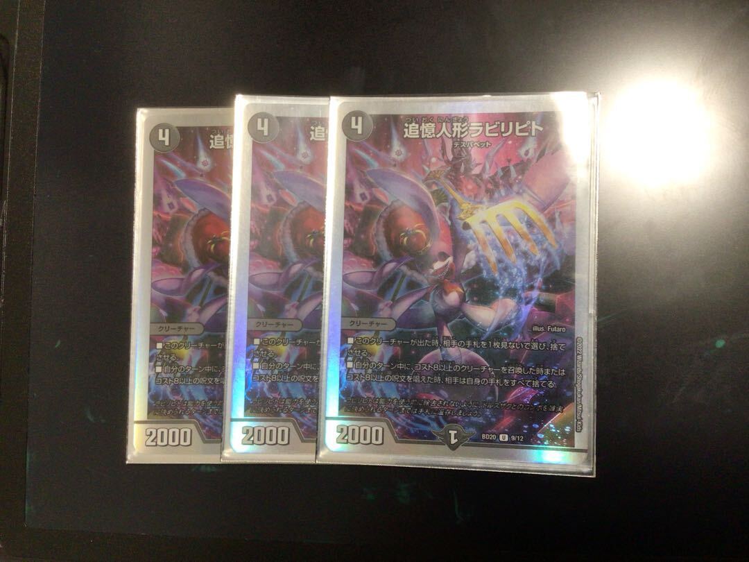 追憶人形ラビリピト