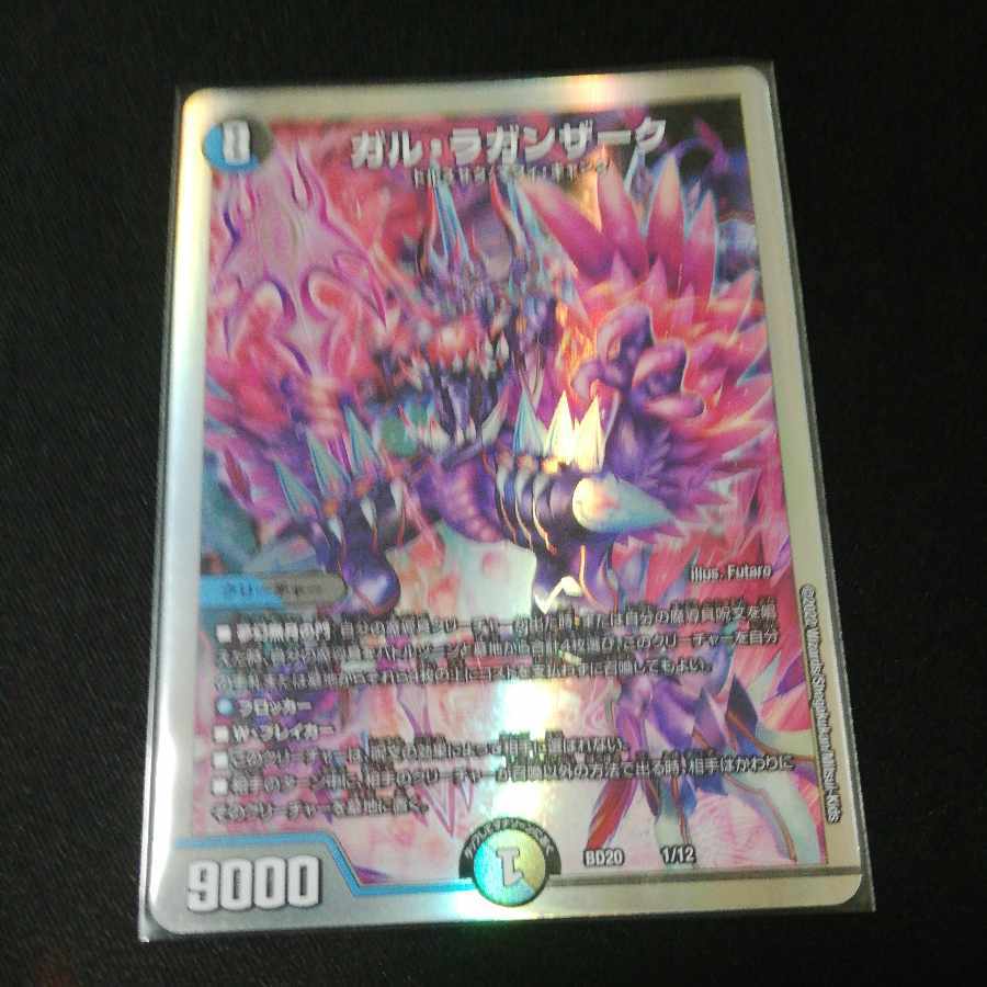 ガル・ラガンザーク