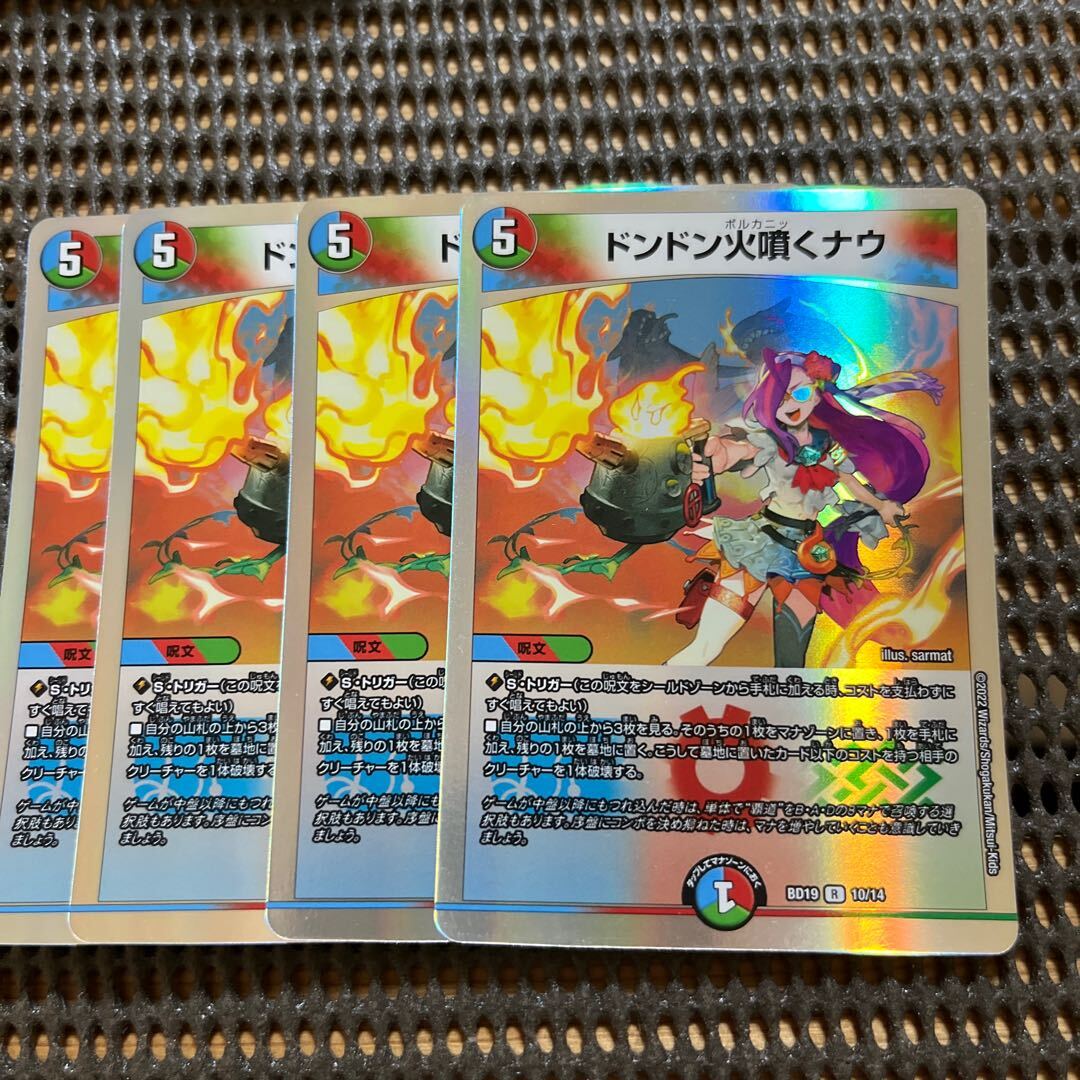 ドンドン火噴くナウ