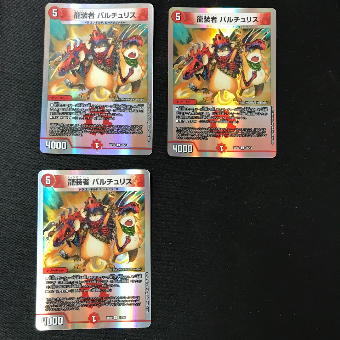 龍装者 バルチュリス