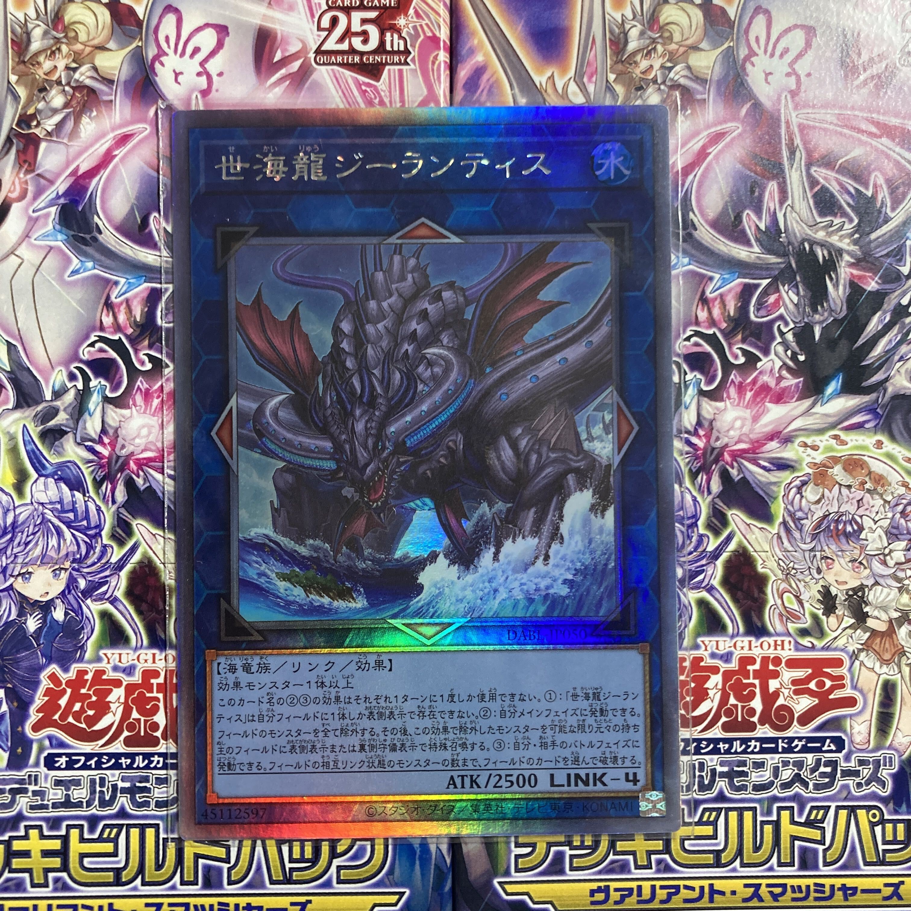 世海龍ジーランティス